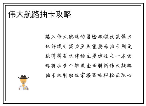 伟大航路抽卡攻略