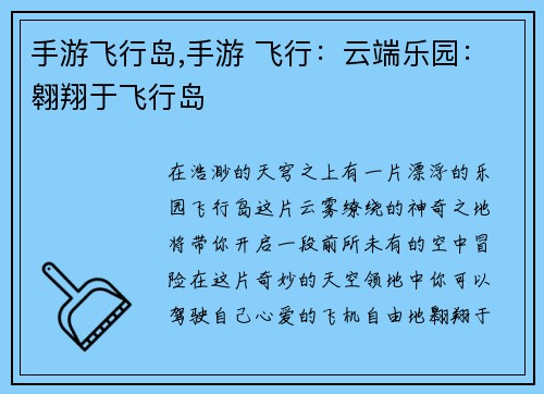 手游飞行岛,手游 飞行：云端乐园：翱翔于飞行岛