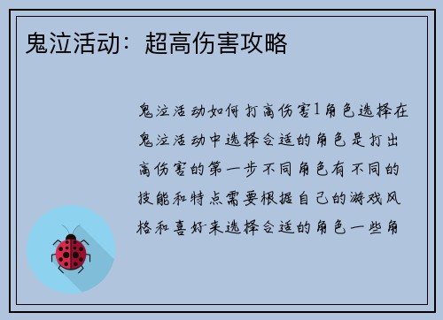 鬼泣活动：超高伤害攻略