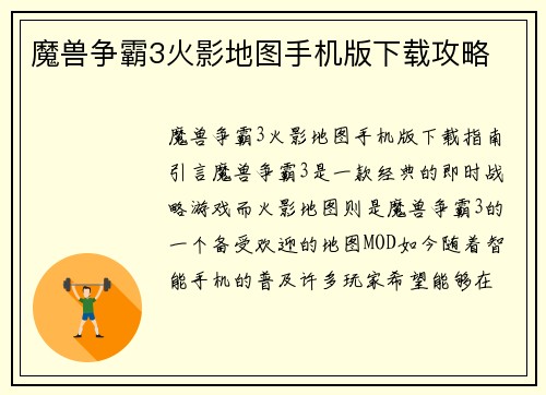 魔兽争霸3火影地图手机版下载攻略