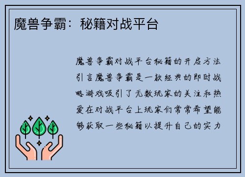 魔兽争霸：秘籍对战平台