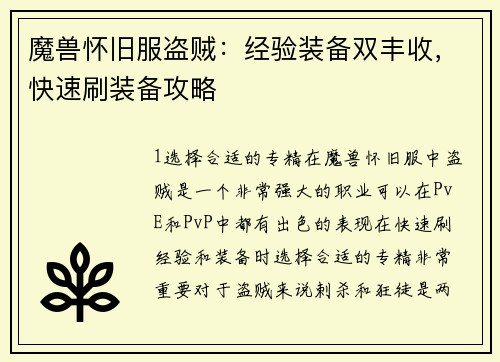 魔兽怀旧服盗贼：经验装备双丰收，快速刷装备攻略