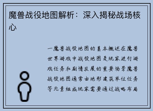 魔兽战役地图解析：深入揭秘战场核心