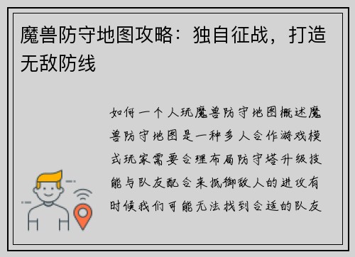 魔兽防守地图攻略：独自征战，打造无敌防线