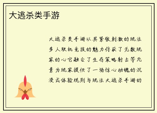 大逃杀类手游