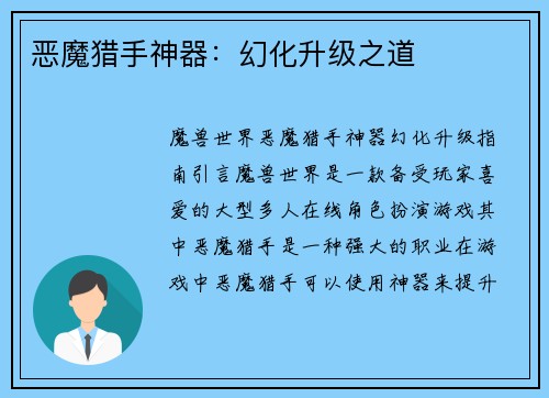 恶魔猎手神器：幻化升级之道