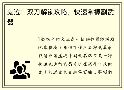 鬼泣：双刀解锁攻略，快速掌握副武器