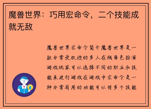 魔兽世界：巧用宏命令，二个技能成就无敌