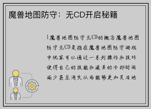 魔兽地图防守：无CD开启秘籍