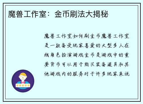 魔兽工作室：金币刷法大揭秘