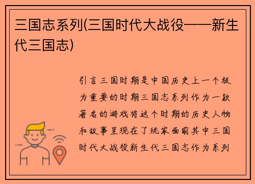 三国志系列(三国时代大战役——新生代三国志)