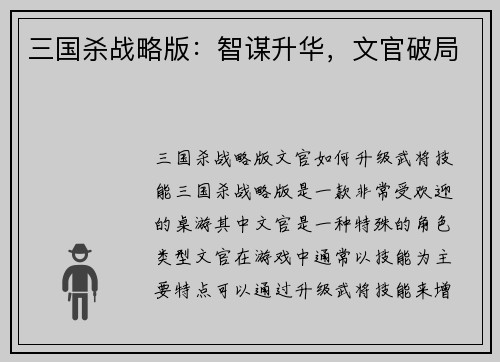 三国杀战略版：智谋升华，文官破局